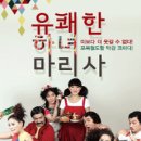 유쾌한 하녀 마리사 Daum카페