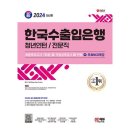 신목중학교 | 2025 한국수출입은행 청년인턴 EDCF 필기 합격 후기