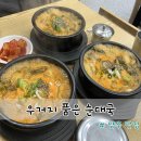 [양주 맛집] 24시 운영하는 우거지품은순대국 고읍본점 방문 후기