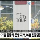 해양치유시티투어 이미지