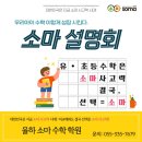 율하소마사고력학원