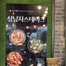 상남자스테이크조양점 이미지