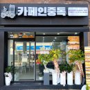 CU김천부곡우방점 | 【카페인중독 김천부곡점】 김천와플맛집 햅쌀와플 추천!