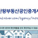 왕부동산 공인중개사사무소 이미지