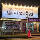 제주애올레