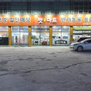 펫마트 중리점 이미지