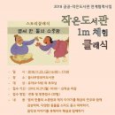 꿈나무영유아도서관 - 작은도서관 1m체험 클래식 이미지