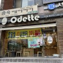 오데뜨과자점 이미지
