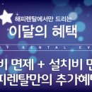 해피렌탈 이미지