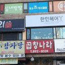 한민헤어 이미지