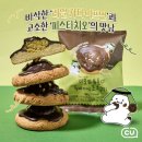 [이웃집통통이 두바이식초코쿠키] 드디어 나두 유행탑승 성공(+연세우우 메론 생크림빵)