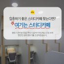 편안한공간스터디카페 이미지