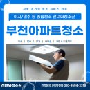 쌍용새마을목욕탕 | 부천아파트청소 연화마을쌍용아파트 이사 입주 전문업체 34평 현장 후기