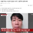 서울구치소 수감자 김길수 도주 공개수배 이미지