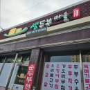 순두부찌개마을 이미지