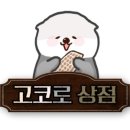 커피고코로