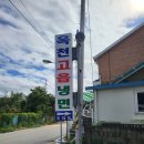 고읍마을 | 양평드라이브 필수 맛집, 옥천 냉면마을 고읍냉면 혼밥후기