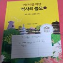 미천중학교 | 2026년 여름 최태성 선생님의 '어린이를 위한 역사의 쓸모'책을 읽었습니다.