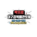 장산남로 | 대구 달서구 용산동 롯데캐슬그랜드아파트 싱크대 배관 막힘, 플렉스샤프트 스케일링으로 해결!