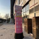 어서오시게전주점 이미지