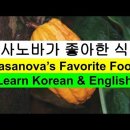 카사노바가 좋아했던 식품 / Casanova's Favorite Food / Learn Korean / Learn English / D 이미지