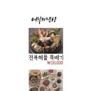 어부밥상횟집