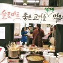 한국슬로푸드 이미지