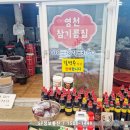 영천참기름고추집 이미지