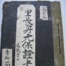 이장 신원보증서 (里長 身元保證書) 보증인 문서철 (1958년~1969년) 이미지