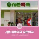 서은약국 이미지