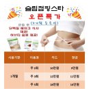 슬림 점핑 스타