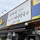 박가네옹심이칼국수 이미지