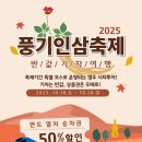 ▣ 2025 풍기인삼축제 ‘반값’ 기차여행 이미지