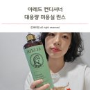 아레드 컨디셔너 대용량 미용실 린스 모발관리