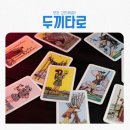 타로