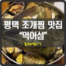 먹어섬 이미지