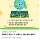 공무원연금공단 북한산둘레길 합동봉사로 환경정화활동하며, 3대 독립운동가인 의암 손병희 묘소와...