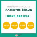 보스톤치과의원 이미지
