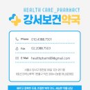 강서보건약국 이미지