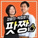 [팟짱] (1175) 김항곤 성주 군수 / 조희연의 틈새 전략 이미지