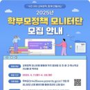 교육부 학부모정책 모니터단 발대식 후기 및 학부모를 위한 사이트(ft. 학부모온누리, 함께학교)