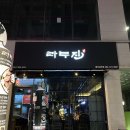 라무진 광주상무점