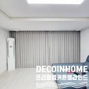 피아체 | 데코인홈 진주 커튼 가좌 파밀리에피아체 데일리 블라인드 추천