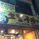소달구지곱창막창 이미지