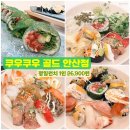 쿠우쿠우 골드 안산점 평일런치 내돈내산 방문후기