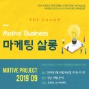 엠엔씨비즈니스 | [후기] 모티브 비즈니스' 마케팅살롱 '온라인 마케팅 실전 A-Z'_강남 아이앰퍼샌드