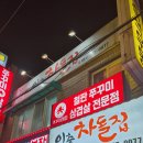 이층차돌집