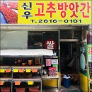 신우고추방앗간 네이버블로그