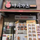 아산 둔포 석곡리 수제돈가스 포장 맛집 / 마루가츠