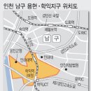 10년만에 교통·주거지 개발사업 시동… 인천 남구 집값 '들썩' 이미지